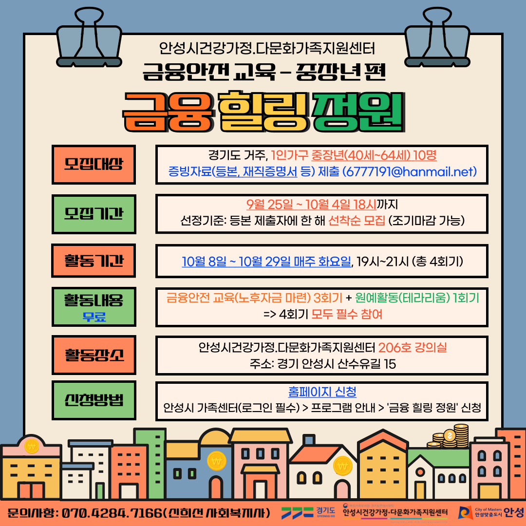 1인가구 지원사업 [금융 힐링 정원-중장년]