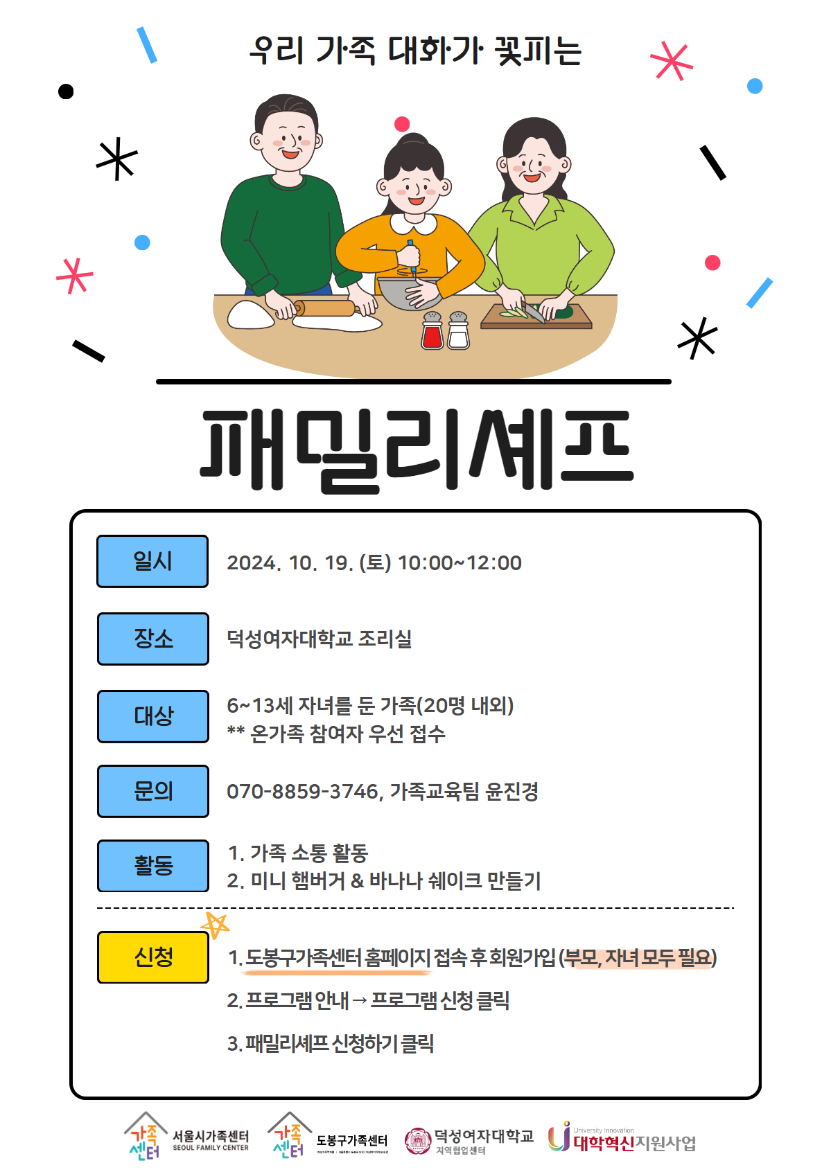 패밀리셰프 4건