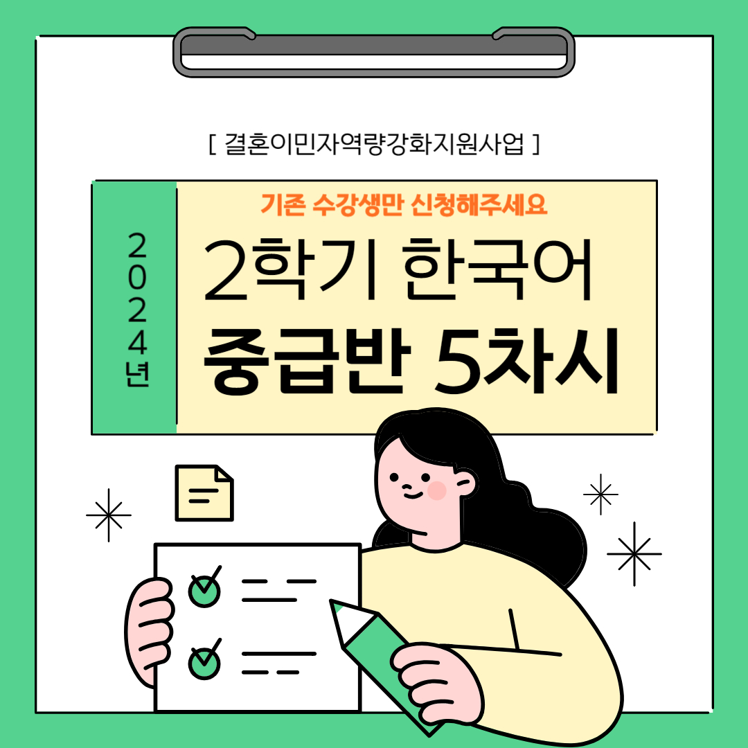 한국어교육 중급반(5차시) 월, 수 10:00~13:00