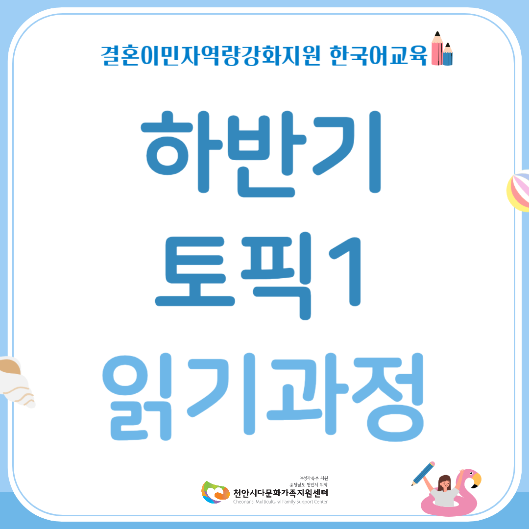 하반기 한국어교육 토픽1(읽기과정)