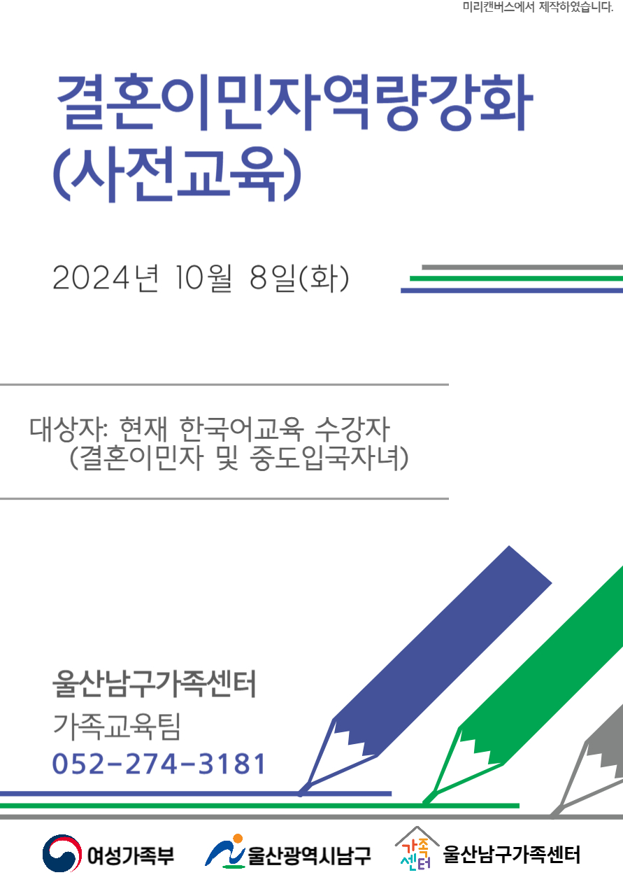 결혼이민자를 위한 한국생활교육