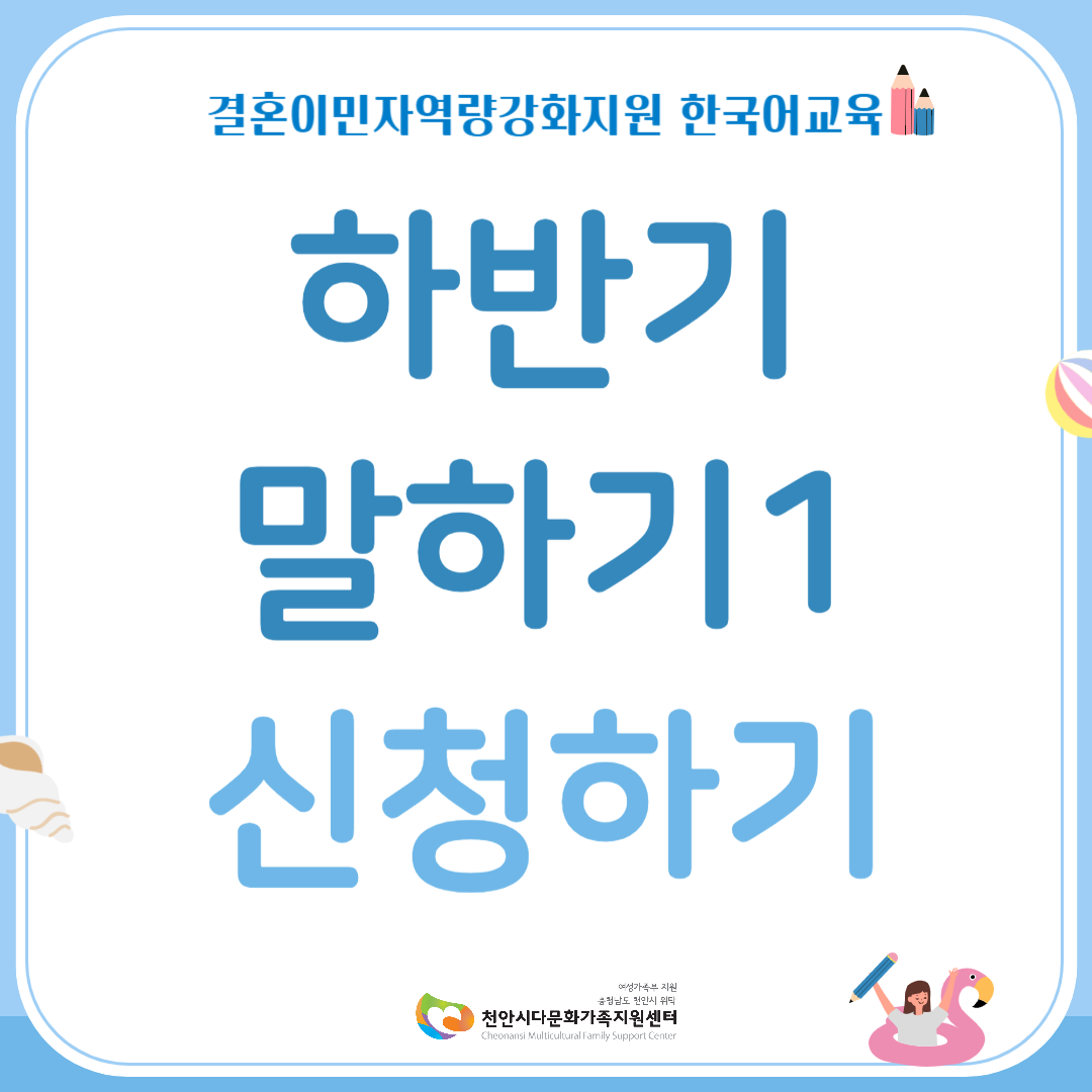 하반기 한국어교육 한국어 말하기(1)