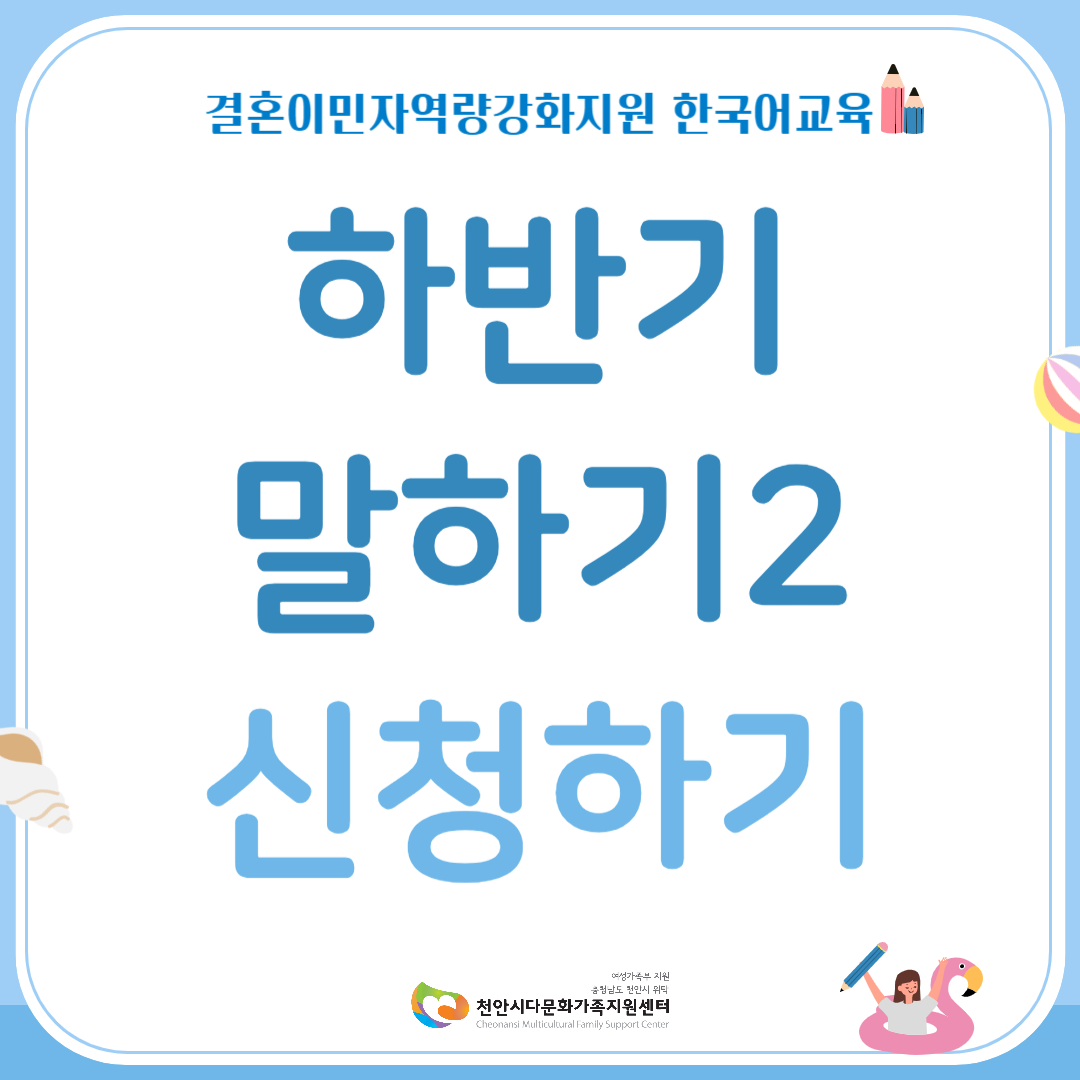 하반기 한국어교육 한국어 말하기(2)