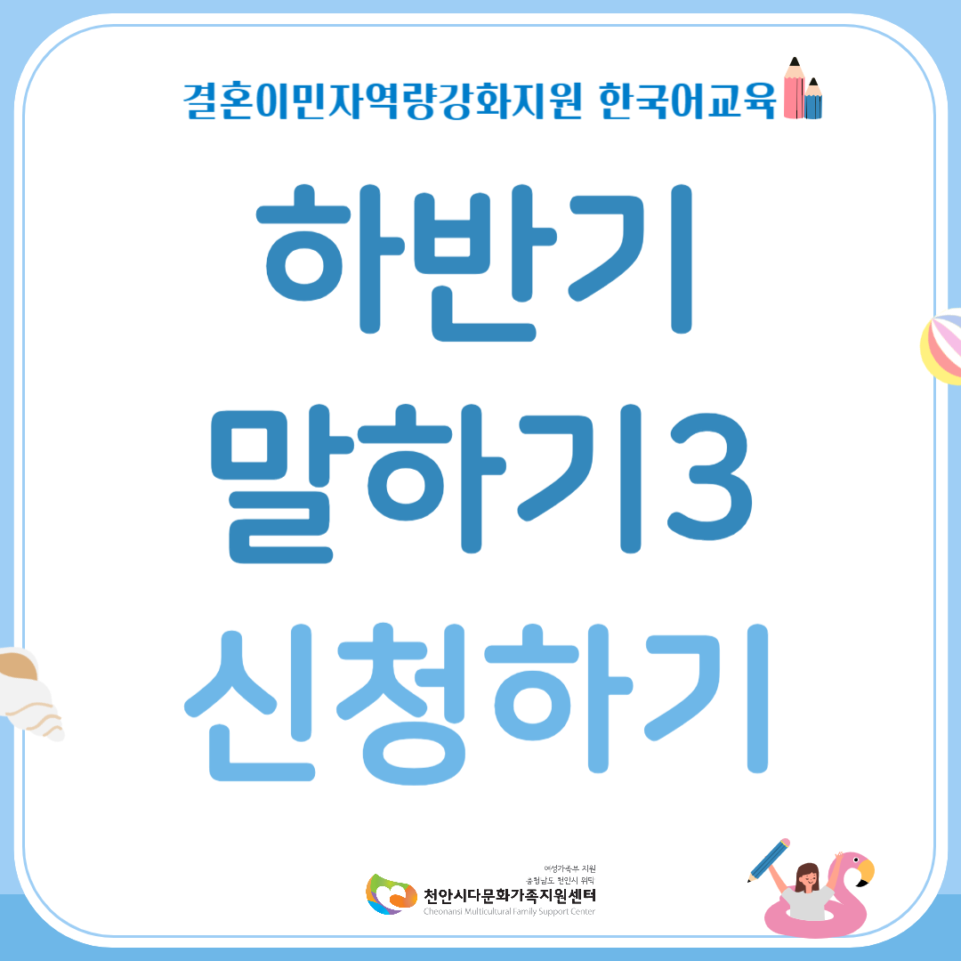 하반기 한국어교육 한국어 말하기(3)