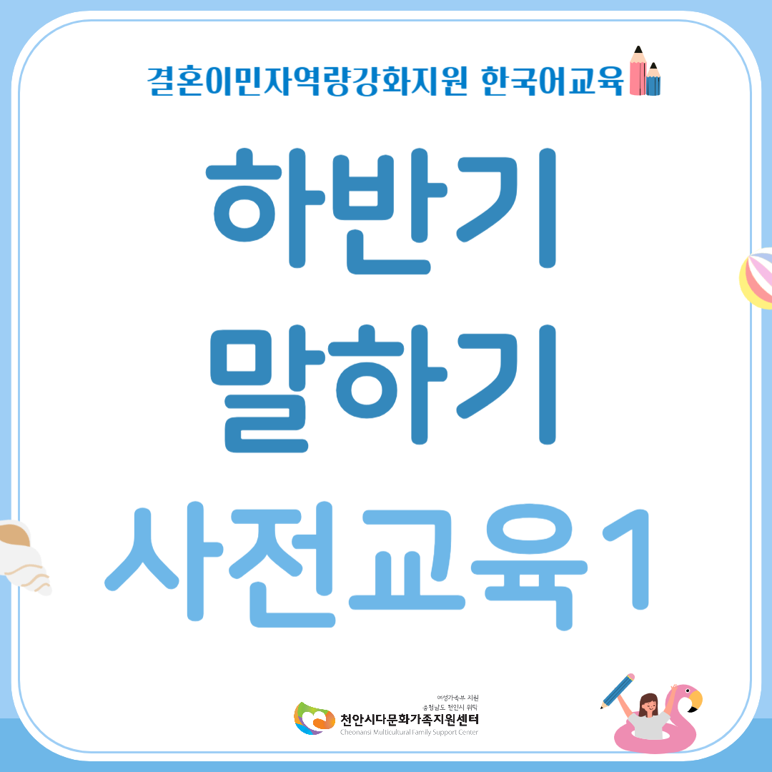 하반기 한국어교육 한국어 말하기(사전교육1)