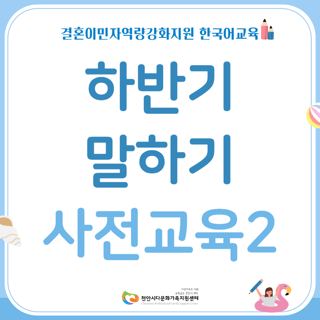 하반기 한국어교육 한국어 말하기(사전교육2)