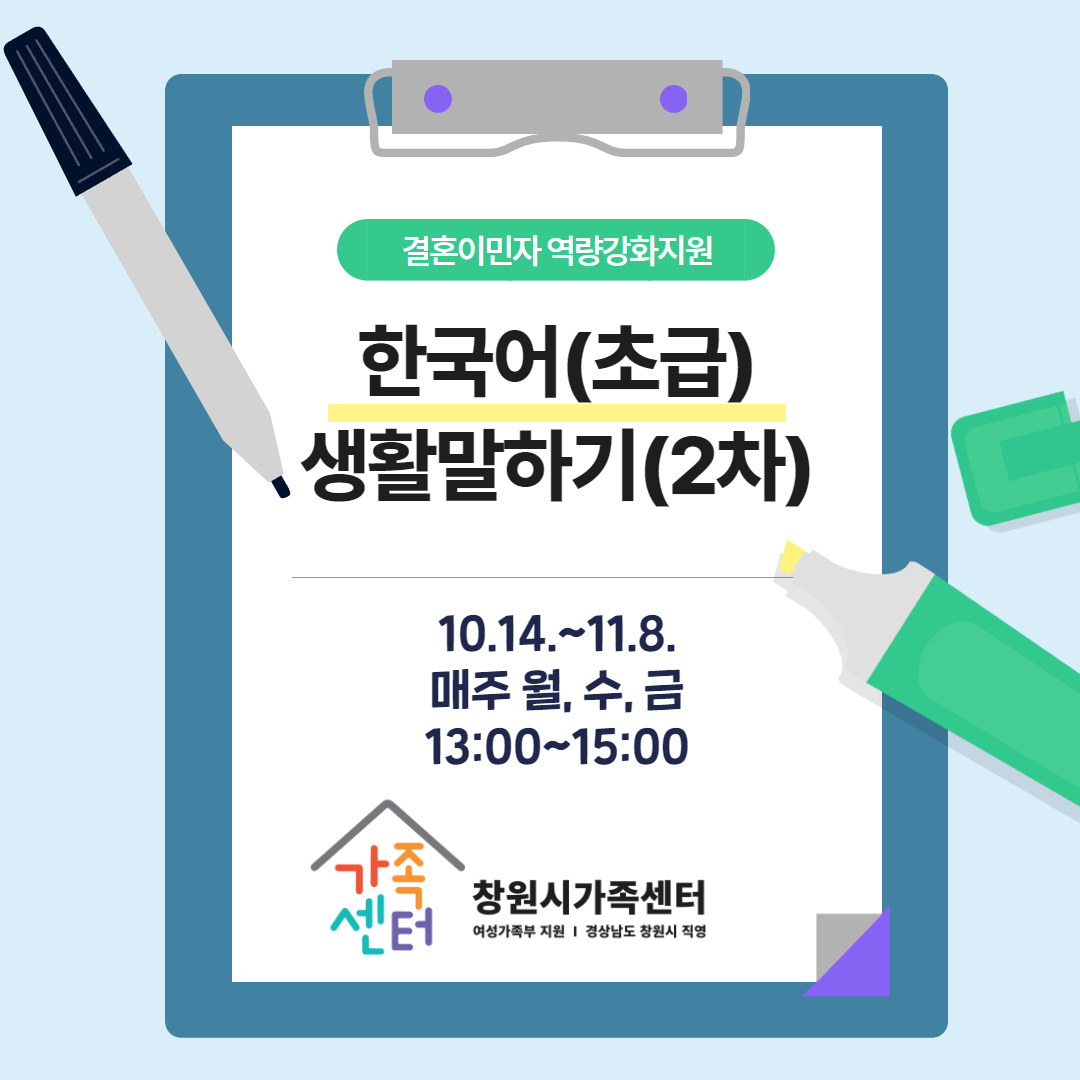 한국어생활말하기(초급)2차