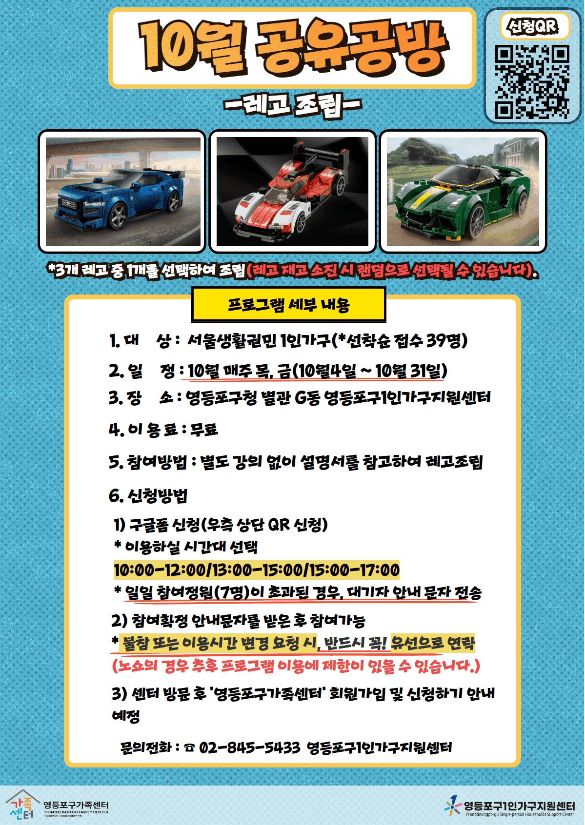 [1인가구] 공유공방 10월