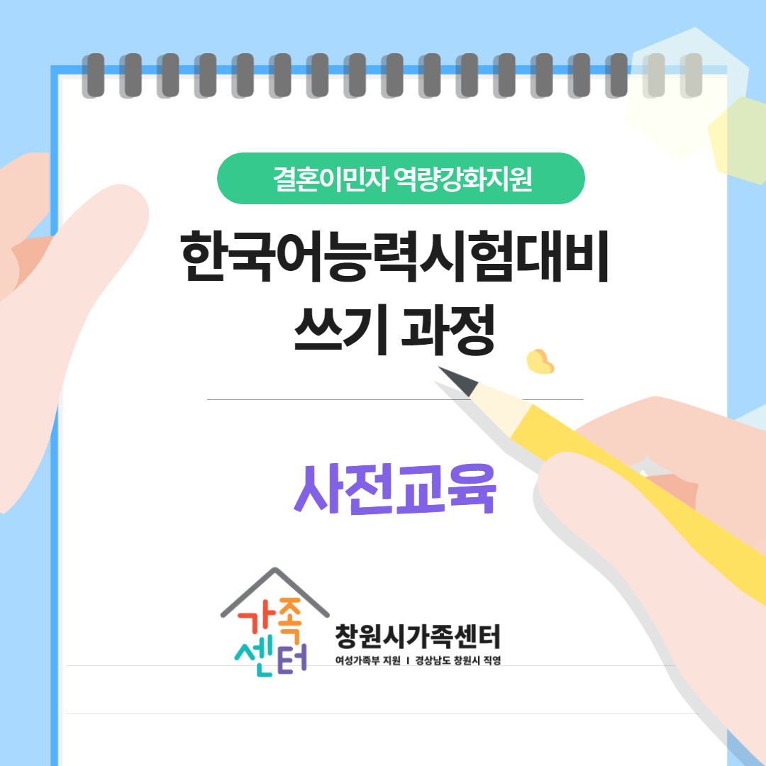 한국어능력시험대비반(쓰기과정)사전교육