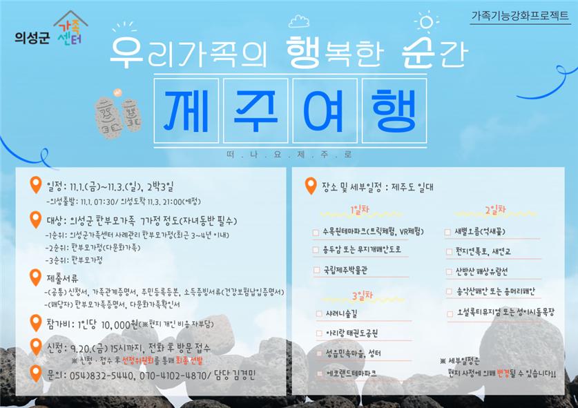 [접수마감, 최종 선정 가정 신청]제주여행-우리가족의 행복한 순간