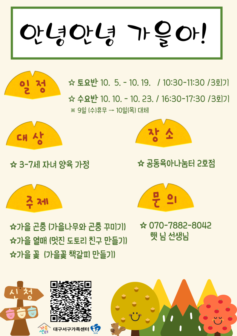 안녕안녕 가을아!_ 수요반_2호점