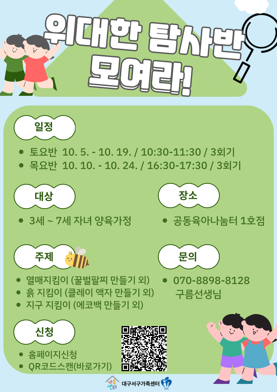 [1호점] 토 오전_10월 '위대한 탐구반 모여라'