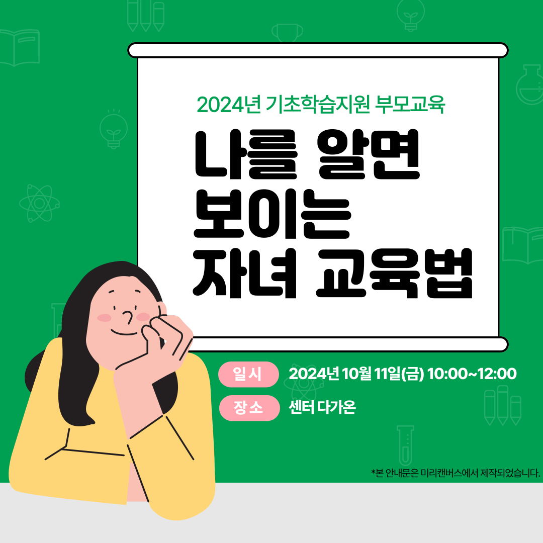 나를 알면 보이는 자녀 교육법