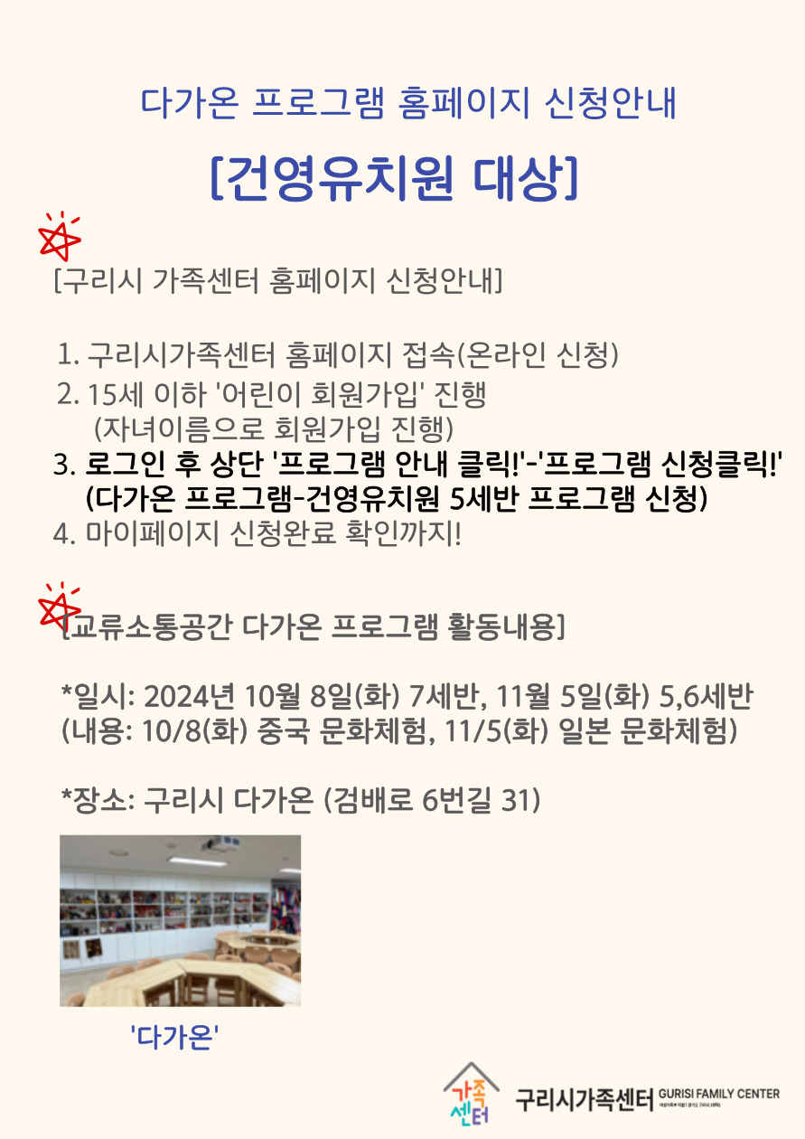 2024년 가족과 함께하는 지역공동체-다문화가족교류·소통공간 다가온 2. 기관(유치원 및 어린이집 등) 