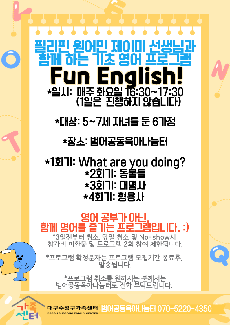 [범어공육]5~7세 대상 Fun English!