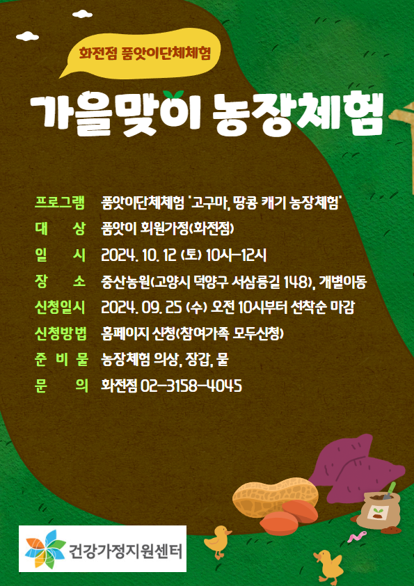 (화전점)품앗이단체체험