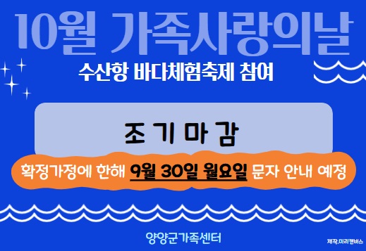 10월 가족사랑의날 (수산항바다축제)