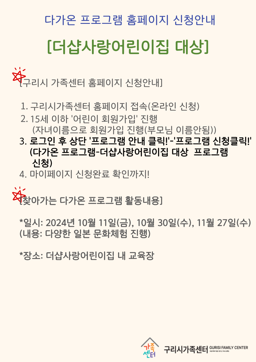 2024년 가족과 함께하는 지역공동체-다문화가족교류·소통공간 다가온 2. 기관(유치원 및 어린이집 등) 