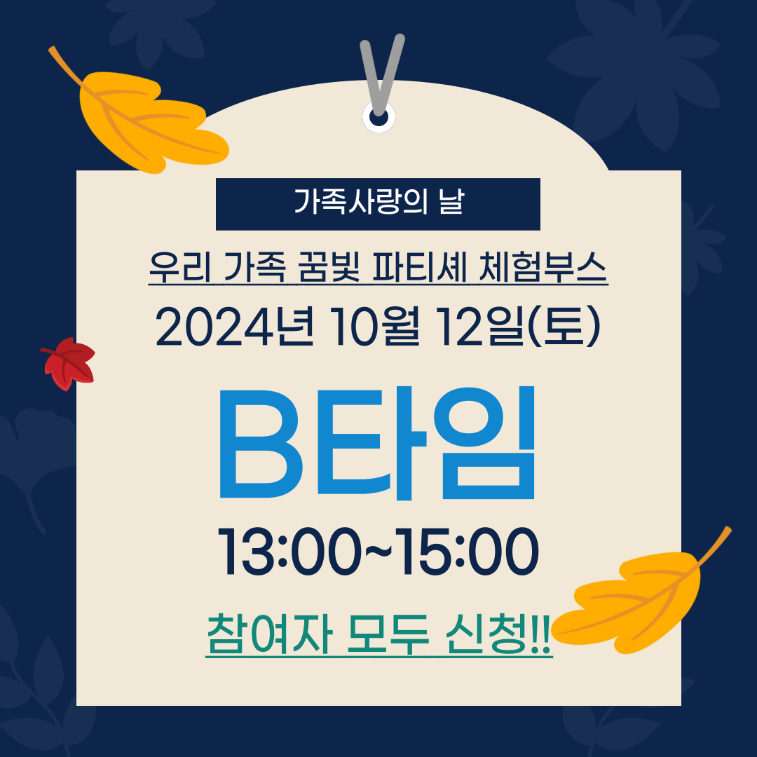 [B타임 : 13시~15시] 우리 가족 꿈빛 파티셰 (체험부스)