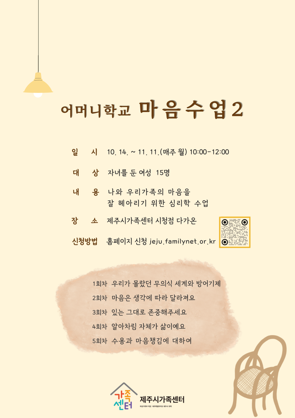 [교육] 어머니학교 마음수업2