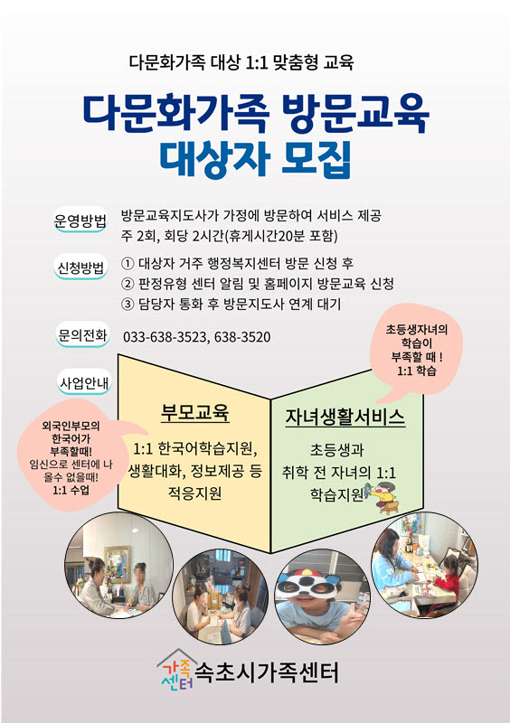 대상자가정 사전 설명회(9월)