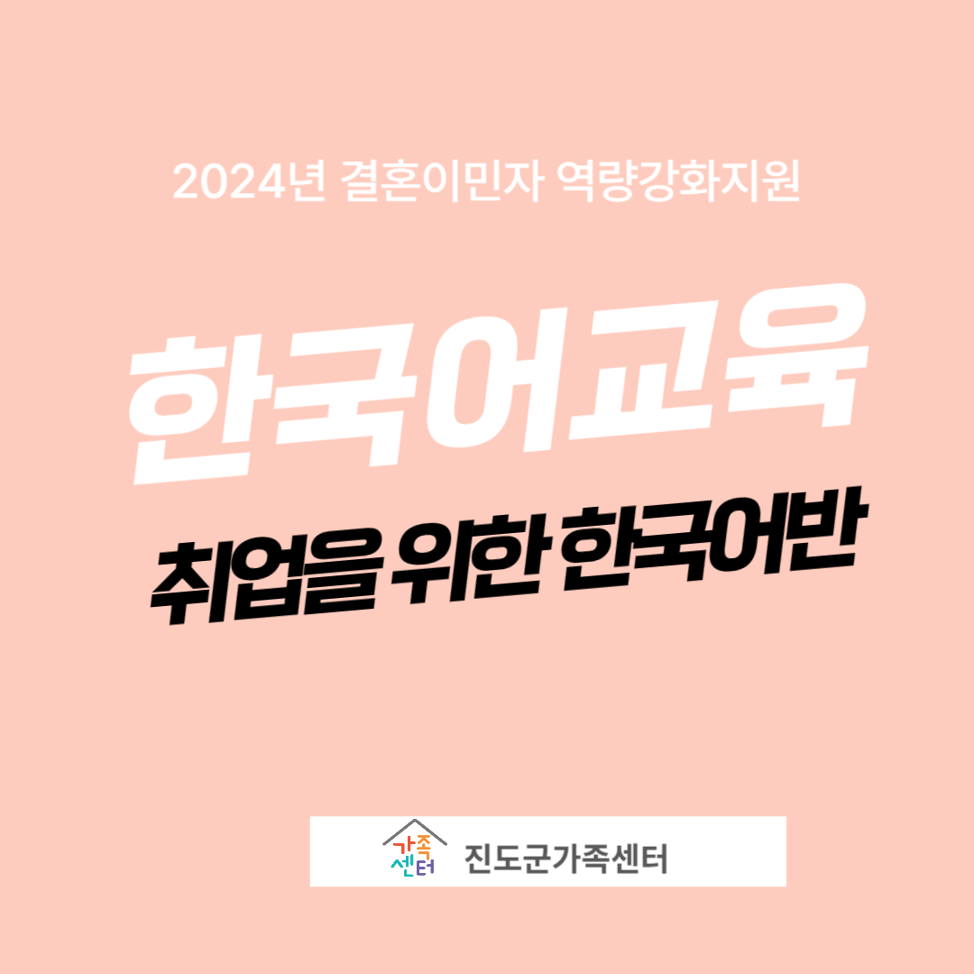 2024 취업을 위한 한국어