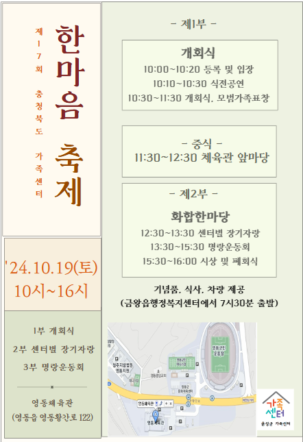 충북한마음축제