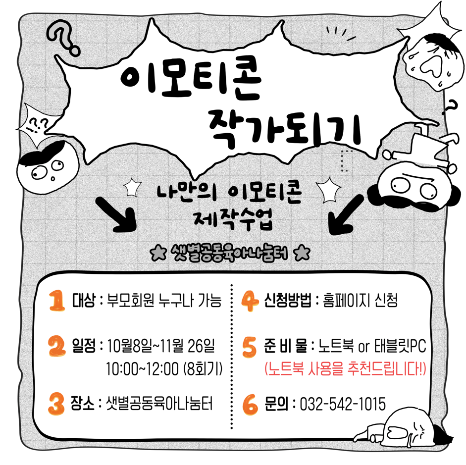 이모티콘 작가되기 (샛별)