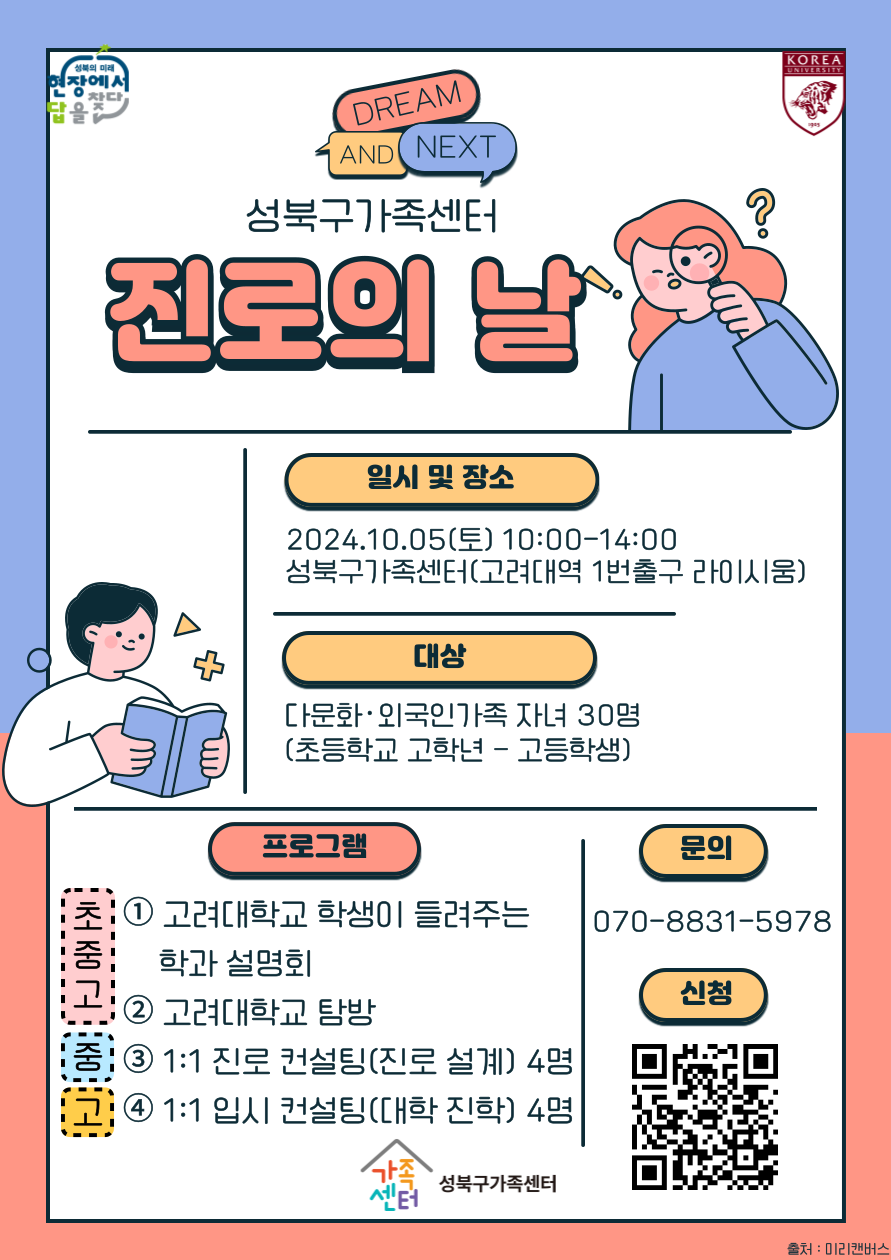 10월 진로 프로그램_진로의 날