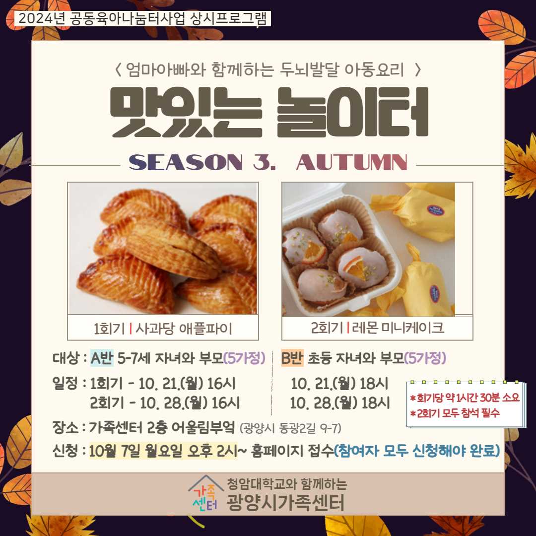 [공육상시](5~7세부모자녀) 맛있는 놀이터 시즌3