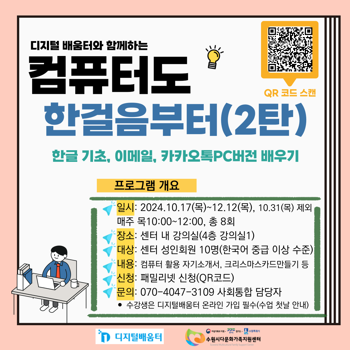 10월 컴퓨터도 한걸음부터(2탄)