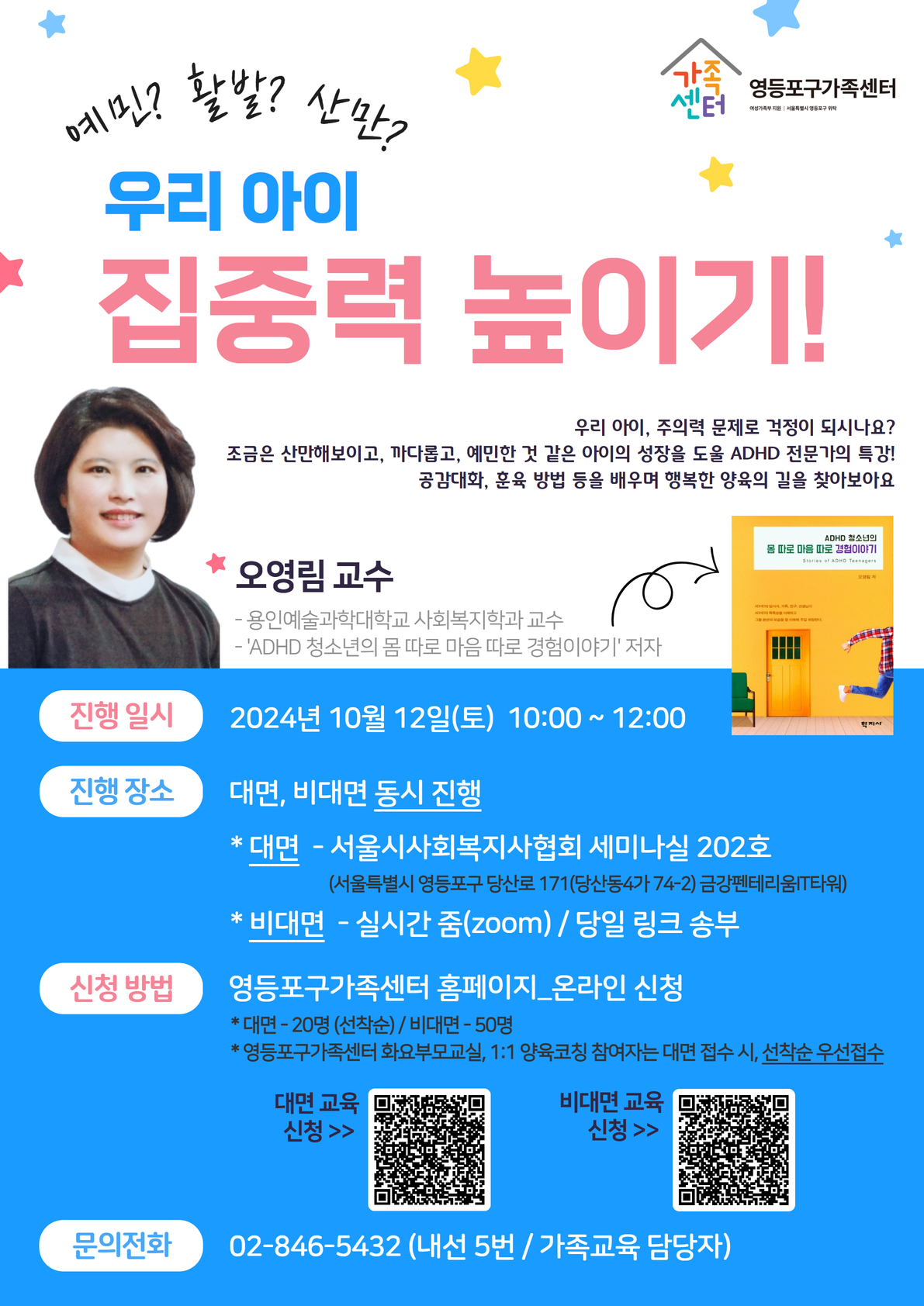 [대면신청]특강_우리아이 행복한 아이로 만들기