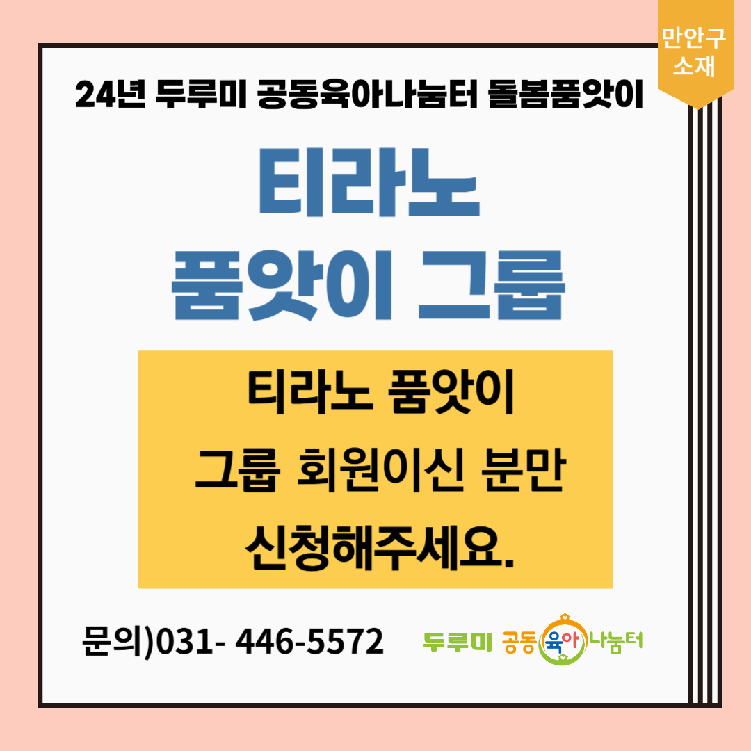 티라노 품앗이 그룹