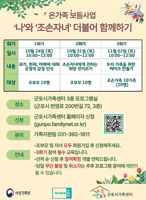 [온가족보듬사업] 나와 조손자녀 더불어 함께하기