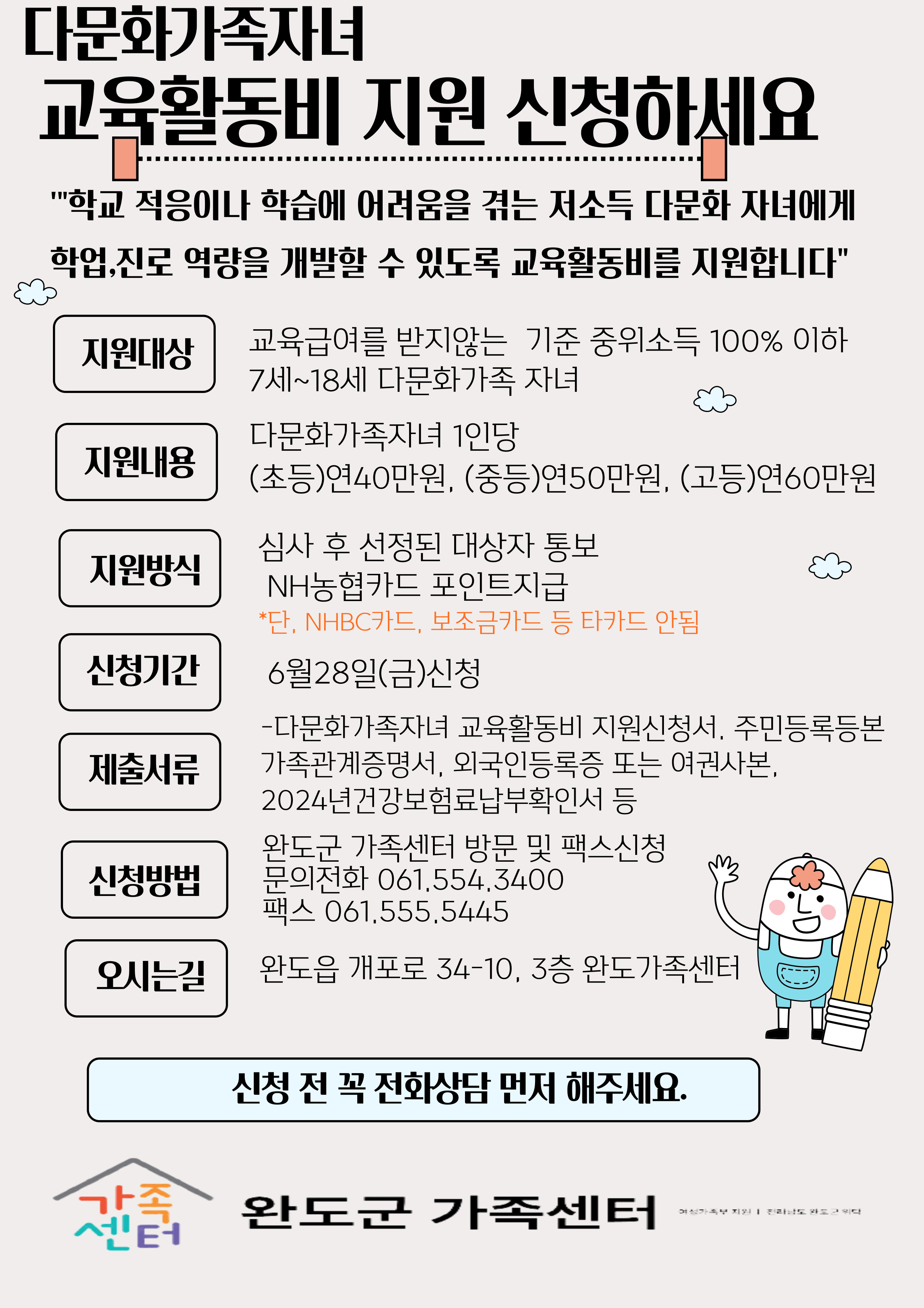 다문화가정자녀 교육활동비 지원사업