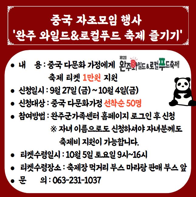 2024년 나라별 자조모임 _중국 와일드&로컬푸드축제 100%즐기기