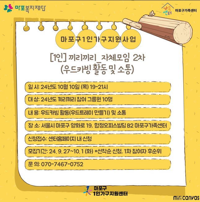 [1인]끼리끼리 자체모임 2차(24 끼리끼리 그룹만 참여 가능)