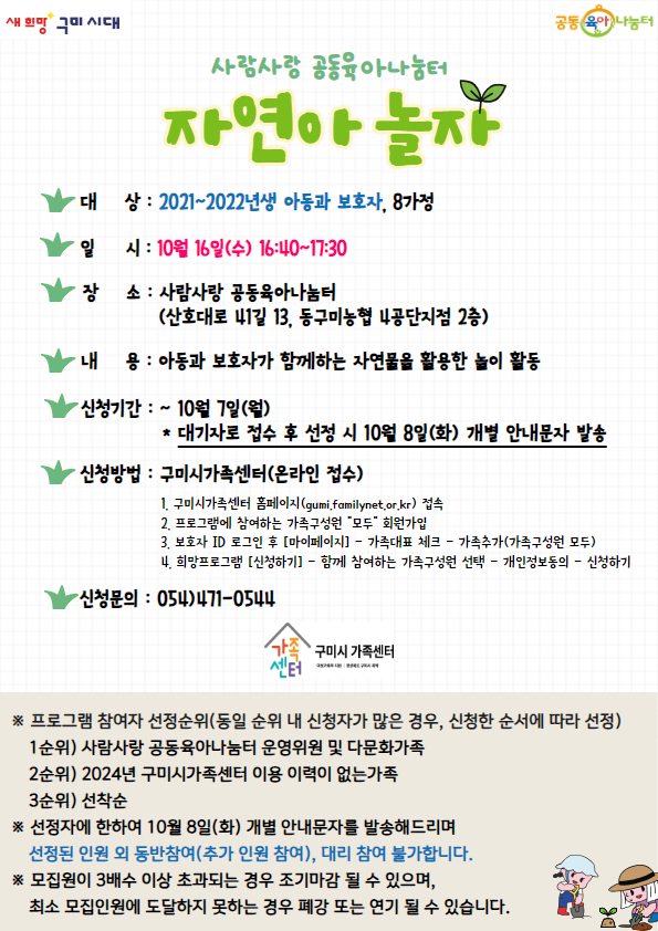 [사람사랑 공동육아나눔터] 자연아 놀자(2021~2022년생)