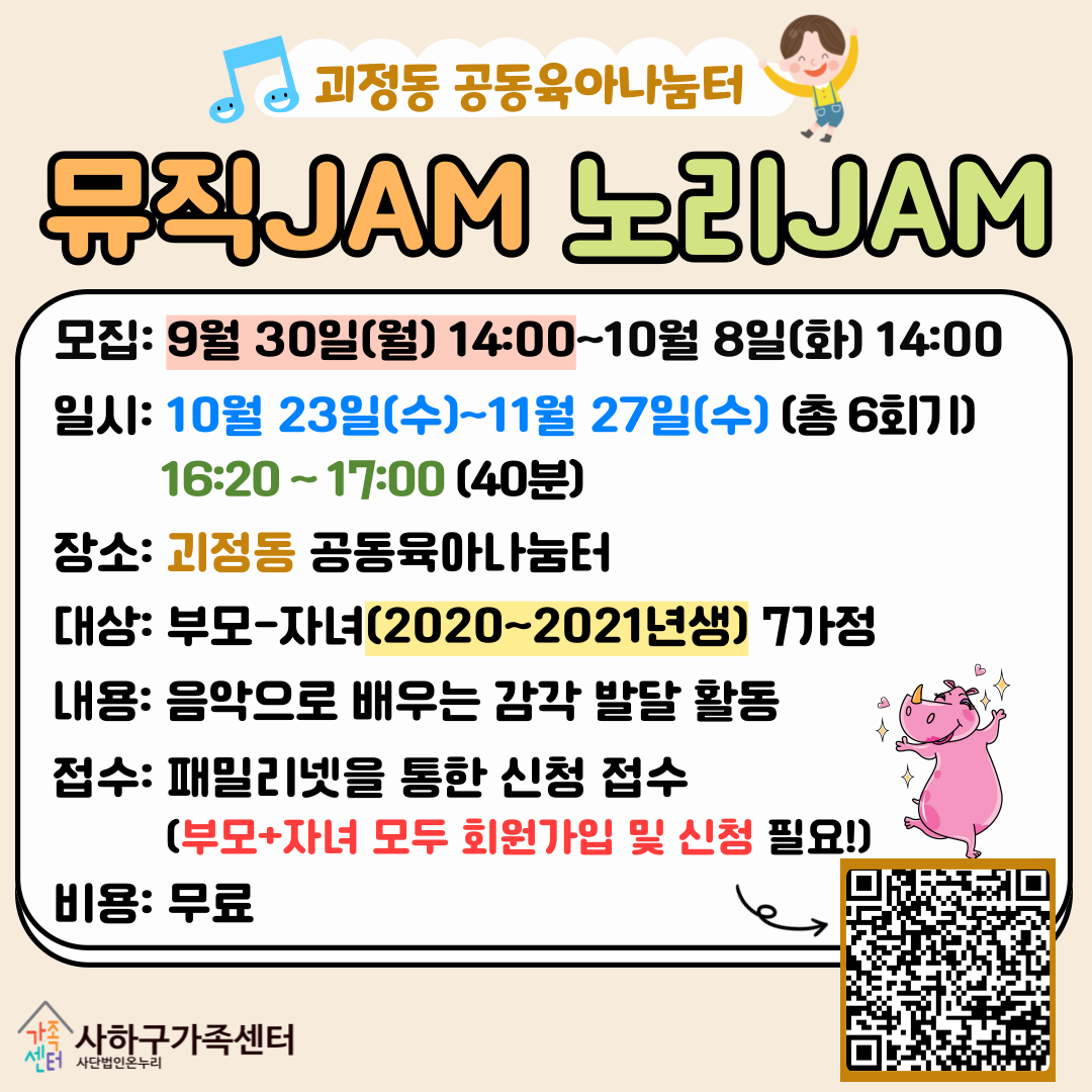 (괴정동 공동육아나눔터)제7회 상시프로그램 「뮤직JAM노리JAM」