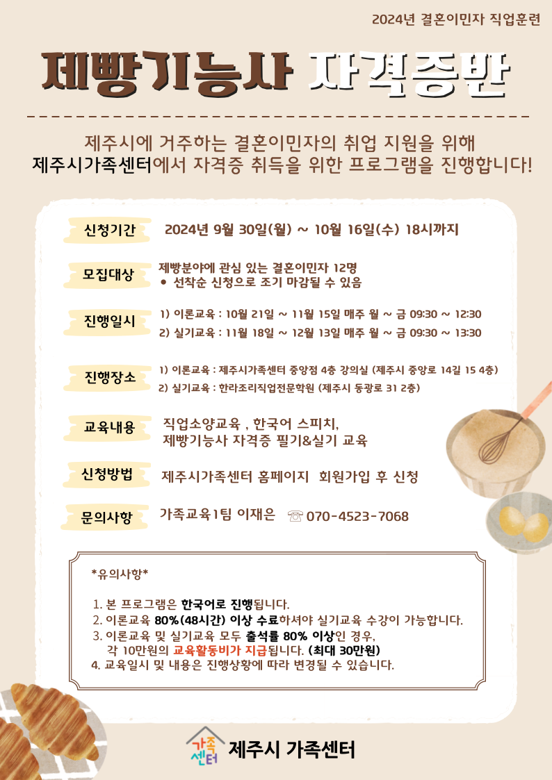 결혼이민자 직업훈련 프로그램-제빵기능사 자격증과정 사전교육