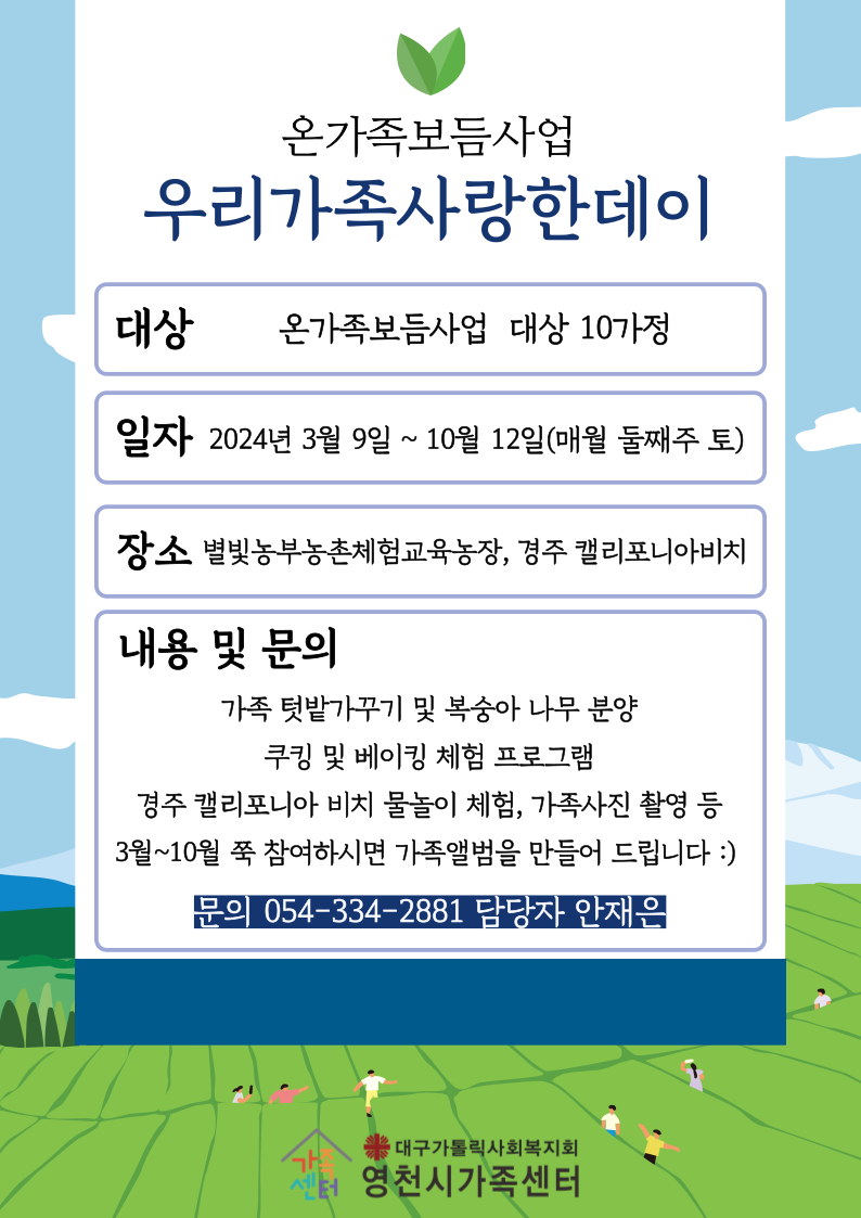 온가족보듬사업 가족돌봄 우리가족사랑한데이