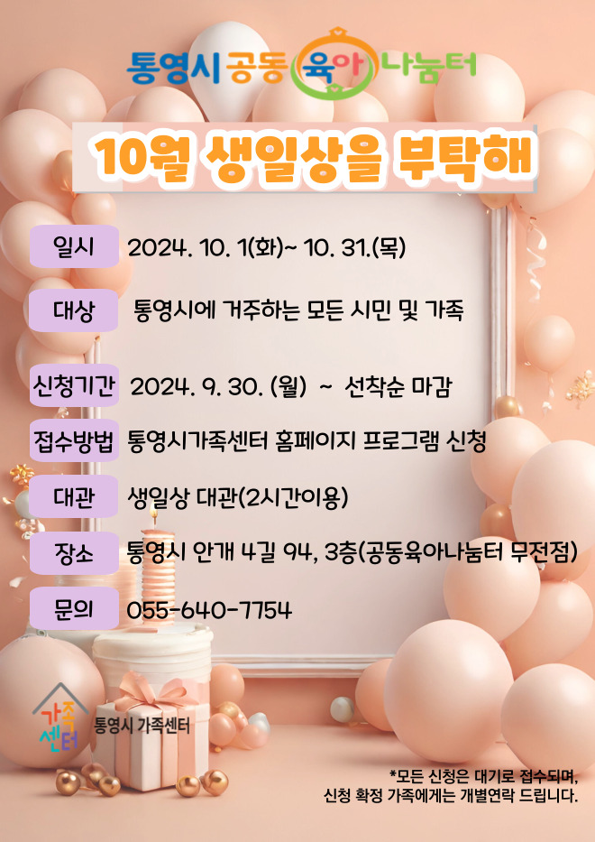 10월 생일상을 부탁해