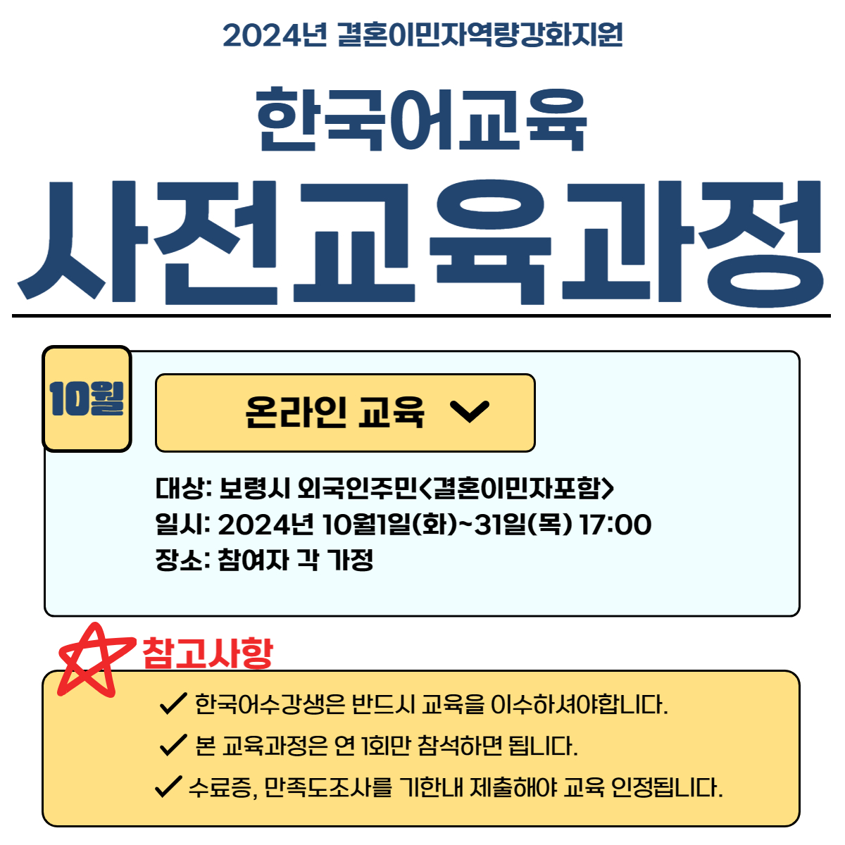 10월 사전교육(온라인)