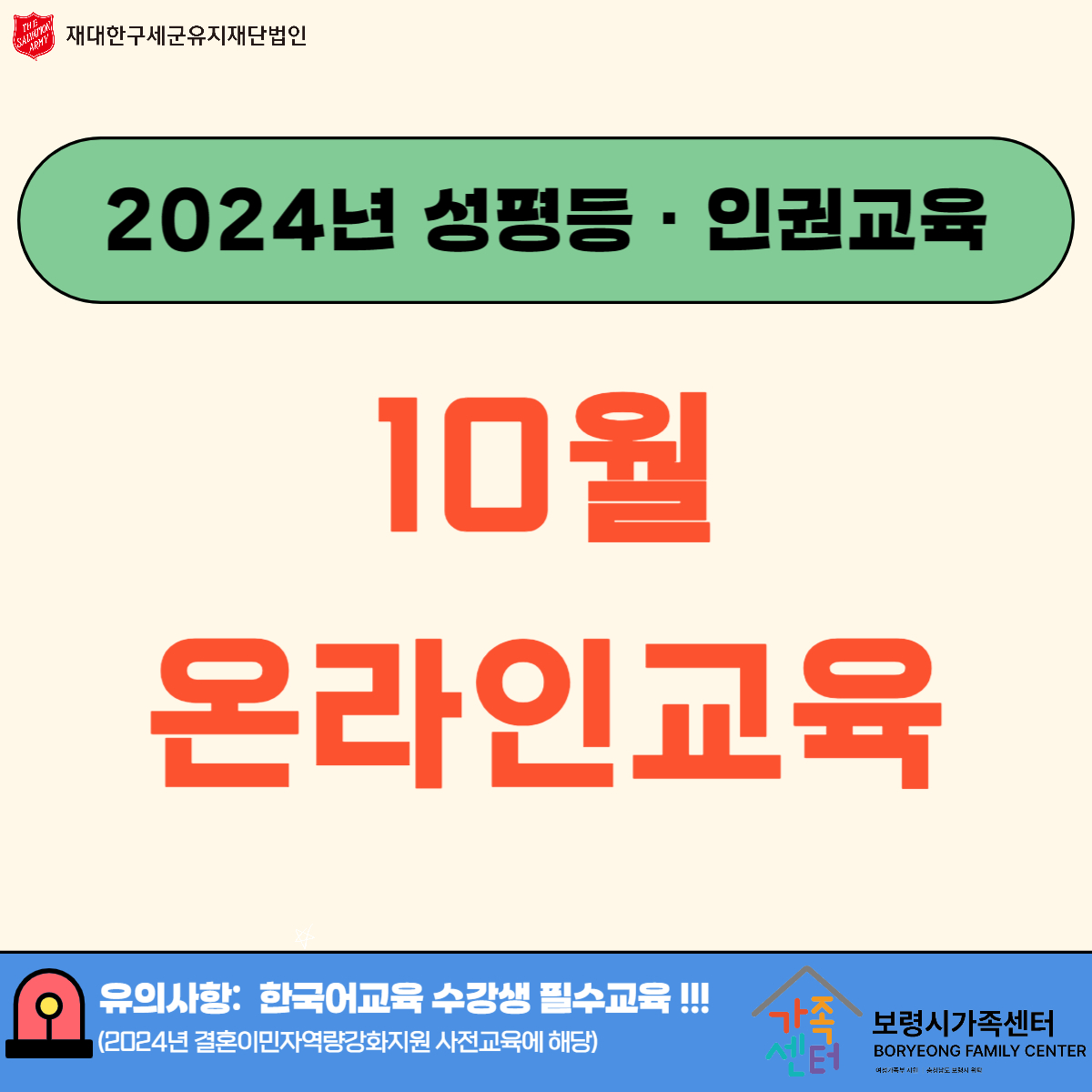 2024년 성평등·인권교육(10월, 온라인)