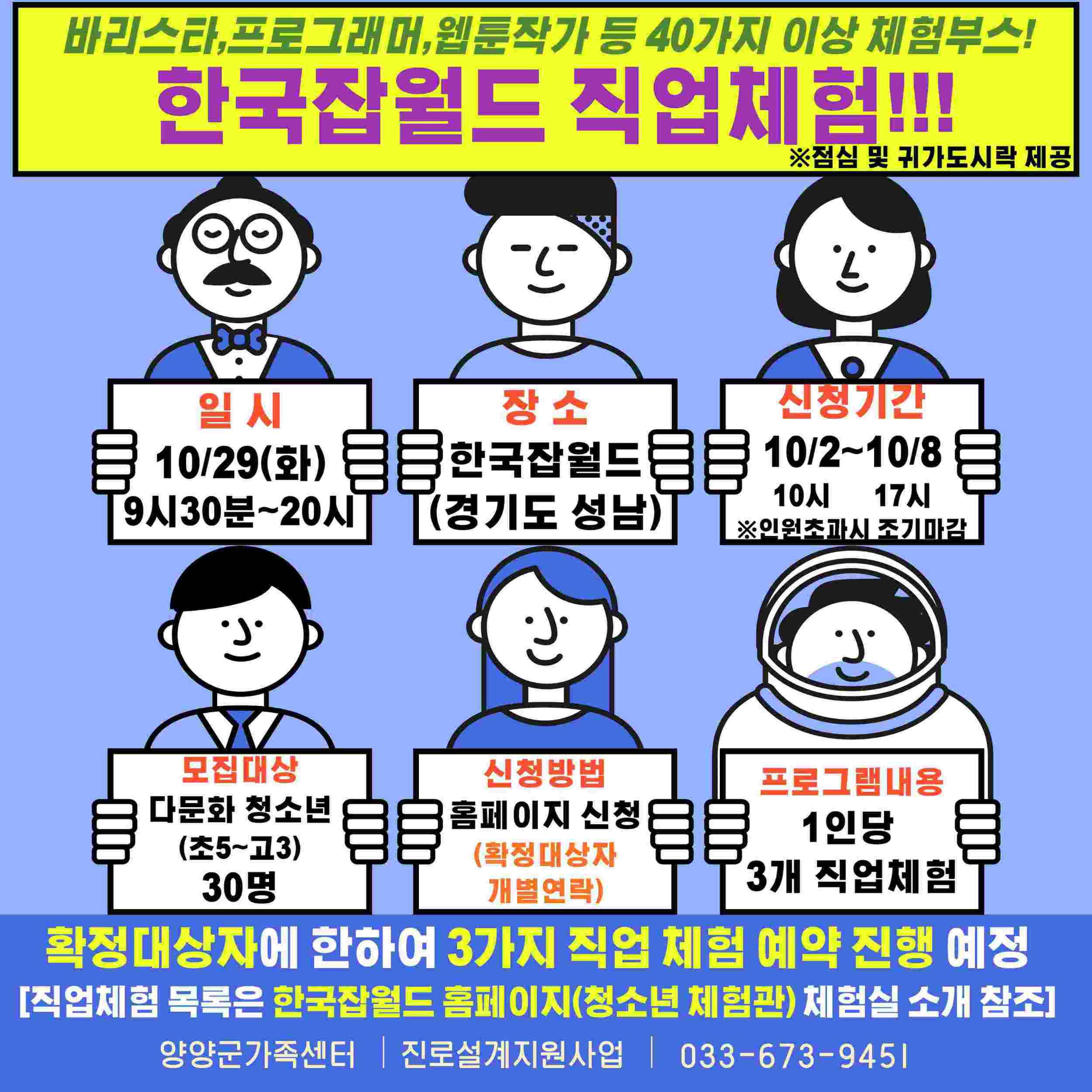 진로설계지원-한국잡월드 직업체험