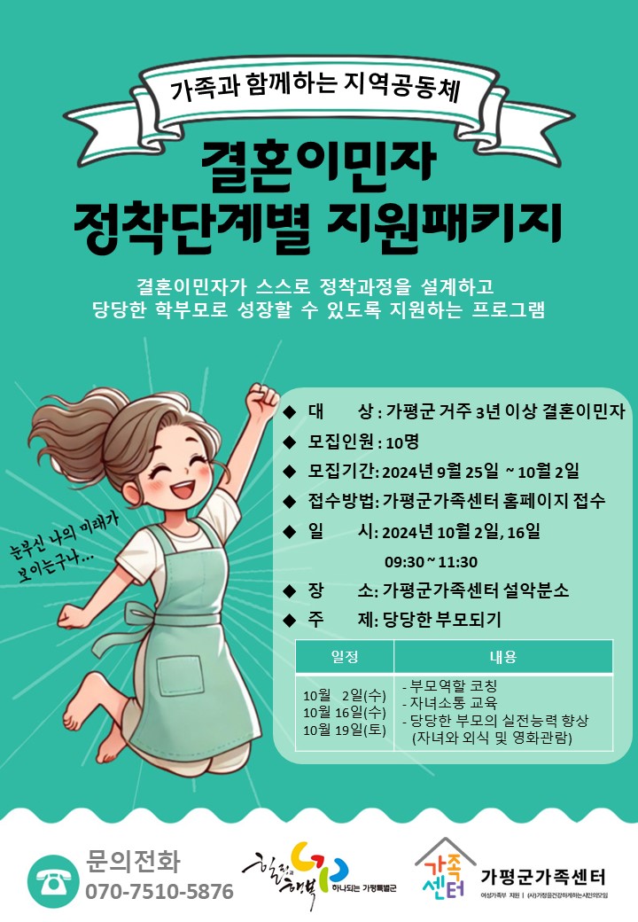 결혼이민자 정착단계별 지원패키지_당당한부모되기