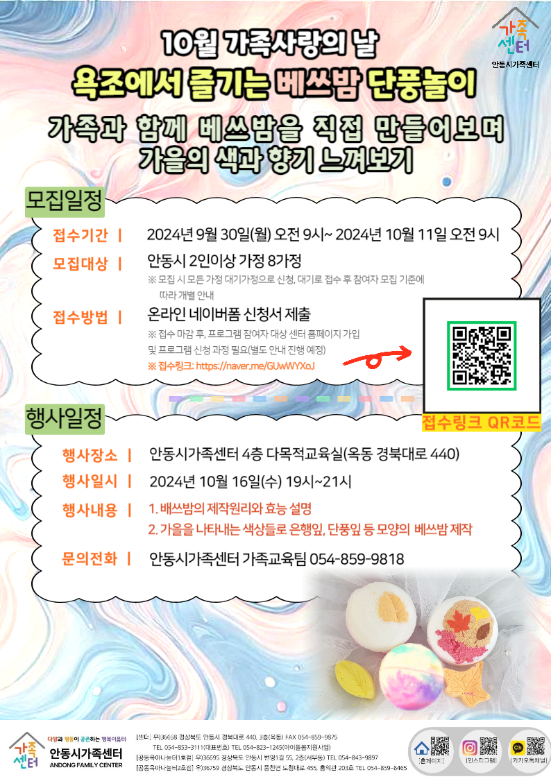 ［통합-10월가사날］10월 가족사랑의 날-욕조에서 즐기는 베쓰밤 단풍놀이