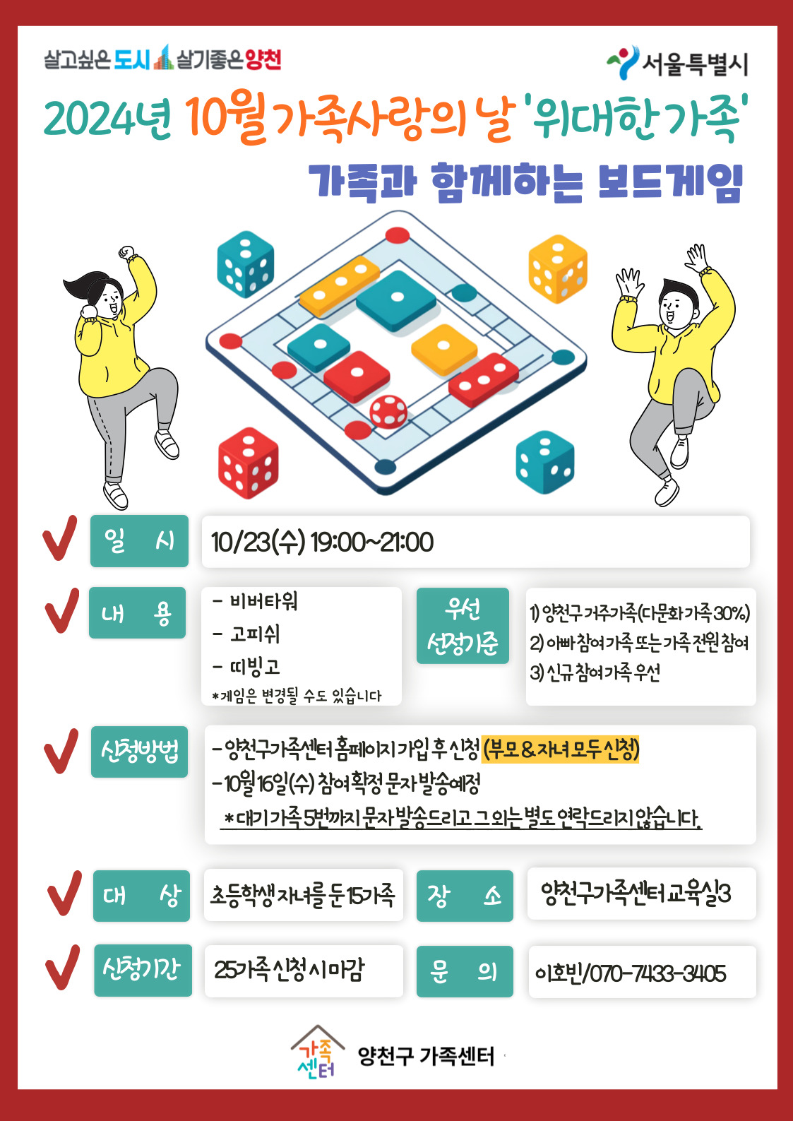 10월 가족사랑의날