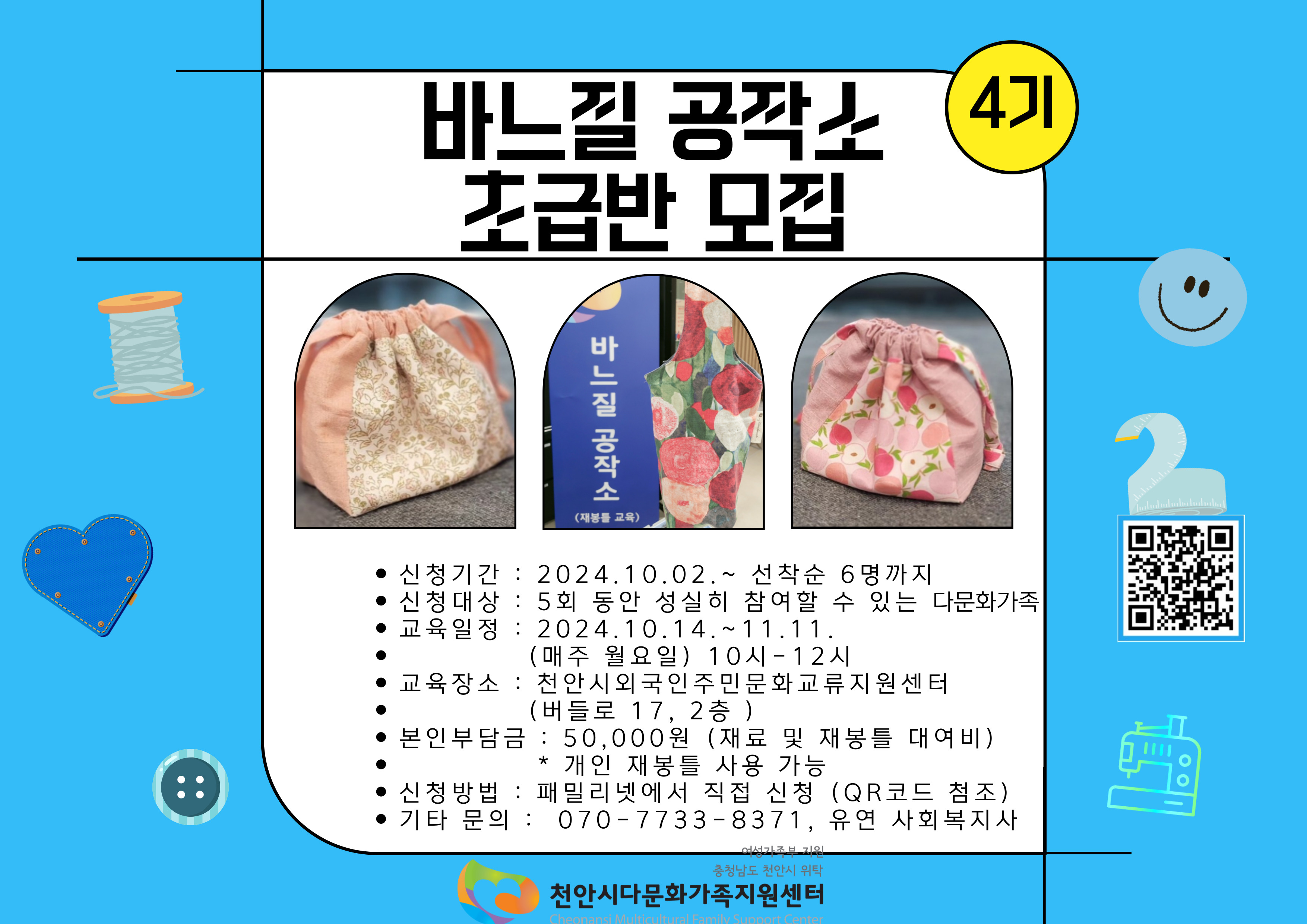 바느질 공작소 4기 초급반