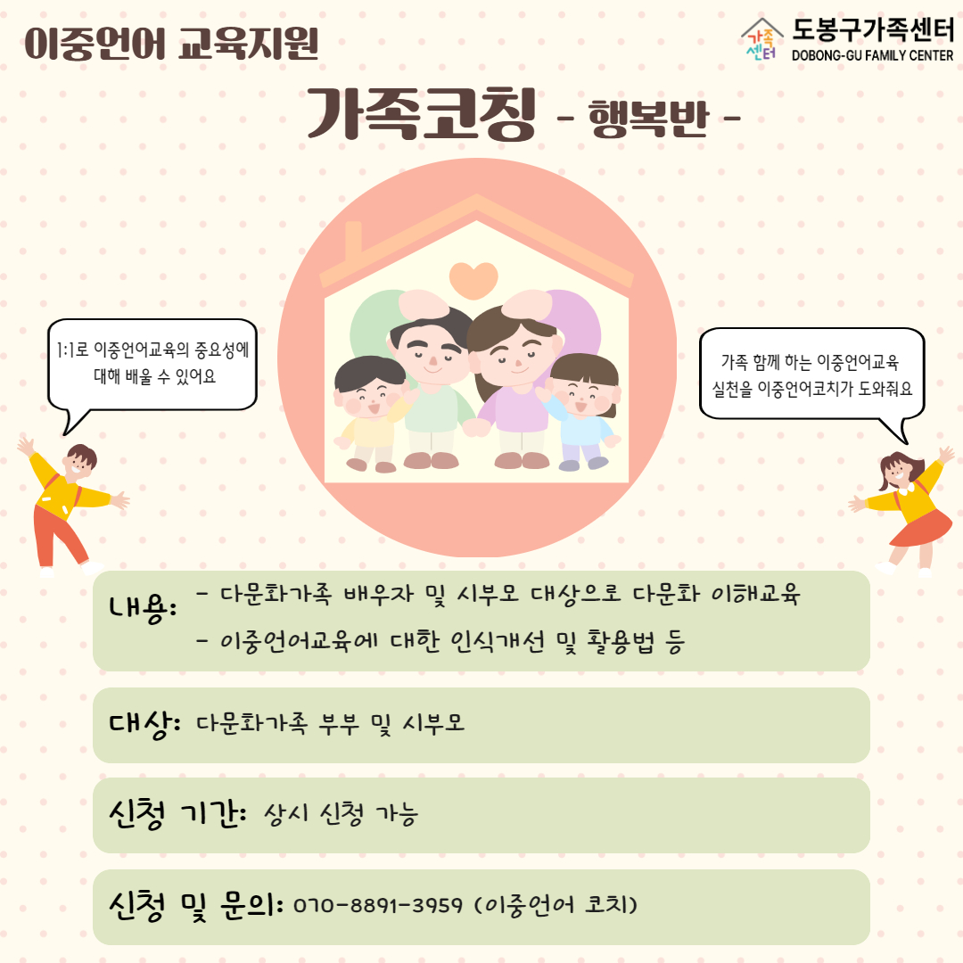 [관계] 다문화가족 이중언어교육지원사업_이중언어 가족코칭 (행복반)